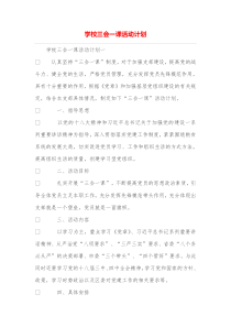 学校三会一课活动计划