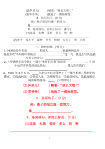 小学语文二年级上册单元测试题(全套)-(1)