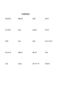 四年级下册数学计算题