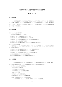 云南省交通运输厅公路建设安全生产事故应急处理预案(2010年3月17日-交通运输厅-云交基建[201