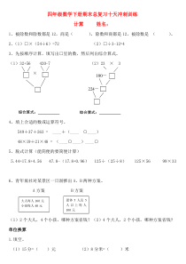 新人教版四年级下册-计算和单位换算