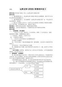 人教版四年级数学下册第三单元整理和复习教案