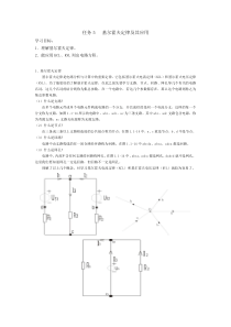 任务5--基尔霍夫定律及其应用