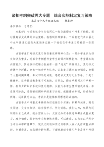 中考语文复习策略发言稿