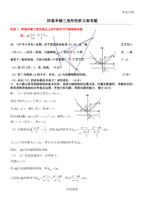 阿基米德三角形性质与高考习习题-DOC