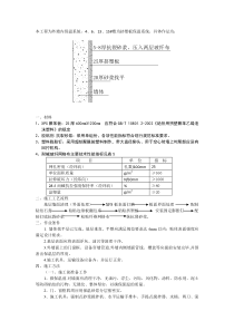 挤塑板外墙内保温技术交底