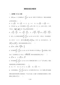 圆锥曲线经典题目(含标准答案)