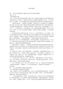 开展环境保护主题活动的情况说明