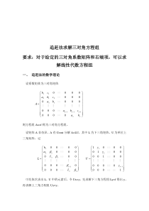 追赶法求解三对角方程及其算例