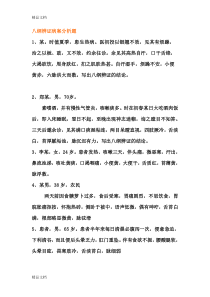 (整理)八纲辨证见习内容.