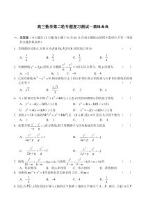 高三数学第二轮专题复习之圆锥曲线