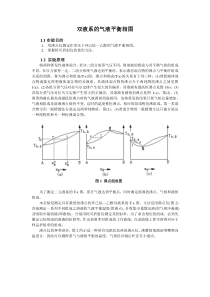 物化实验报告-双液系的气液平衡相图辩析