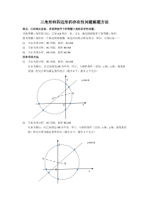 中考数学压轴题型培优之——三角形和四边形的存在性问题解题方法