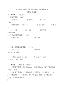 青岛版四年级数学下册期末试题题