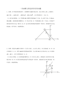 一次函数与四边形存在性问题