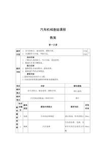 汽车机械基础教案