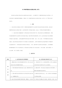 中小学教师信息技术应用能力标准(试行)