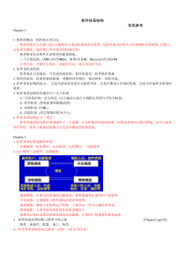 软件体系结构期末考试复习资料