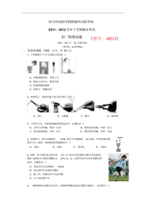 成都名校物理八年级下期末测试题汇总