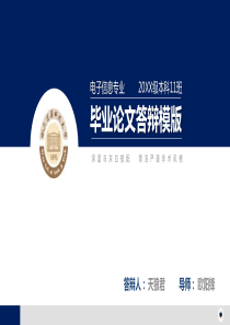 西安建筑科技大学优秀毕业论文答辩ppt模板