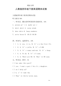 人教版四年级下册英语期末试卷