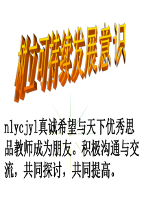 树立可持续发展战略意识