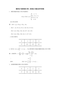 概率论与数理统计第二章课后习题及参考答案