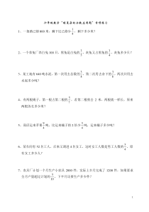 六年级数学稍复杂的分数应用题专项练习57310