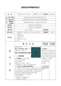 “制作闪闪的红星”flash动画教学设计