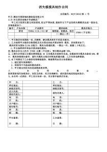 模具制作合同