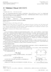 基于Multisim的Boost电路仿真研究