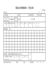 混凝土强度评定表(自动计算版)