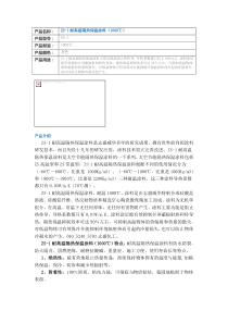 ZS-1耐高温隔热保温涂料(1000℃)