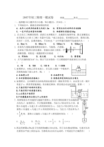 中考物理模拟模拟试题苏教版