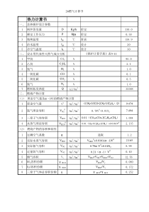 余热锅炉热力计算