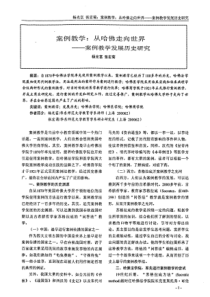 案例教学从哈佛走向世界——案例教学发展历史研究