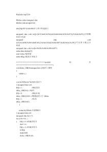 DS18B20与数码管温度显示C程序