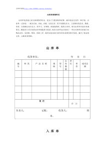 出库单表格样式