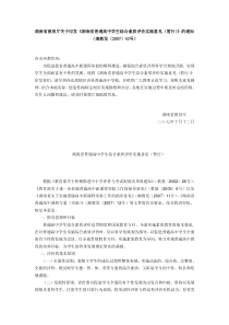 湖南省普通高中学生综合素质评价实施意见(暂行)