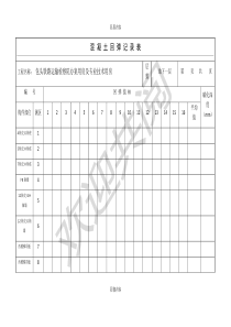 混凝土回弹记录表格模板