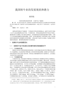 桑国俊 我区奶牛业的发展现状和潜力