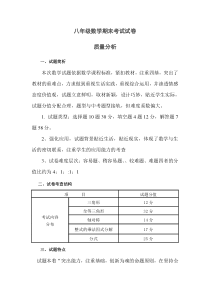 八年级数学期末质量分析