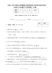 量子力学试题含答案