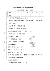 北师大版数学一年级下册期中测试卷及答案