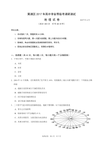 2017年黄浦区高二地理等级考模拟卷