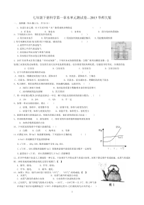 七年级科学下册第一章水单元测试卷含答案—华师大版