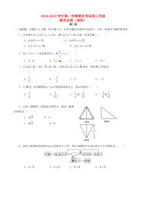 人教版高三数学上学期期末考试试题(理科)(有答案)