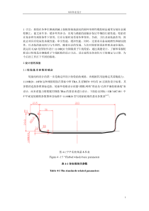 高分子材料专业毕业设计论文：轮胎结构设计说明1