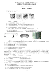 粤沪版八年级物理上册《光和眼睛》单元测试(附答案)