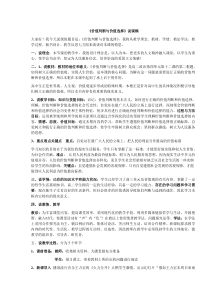 价值判断与价值选择说课稿